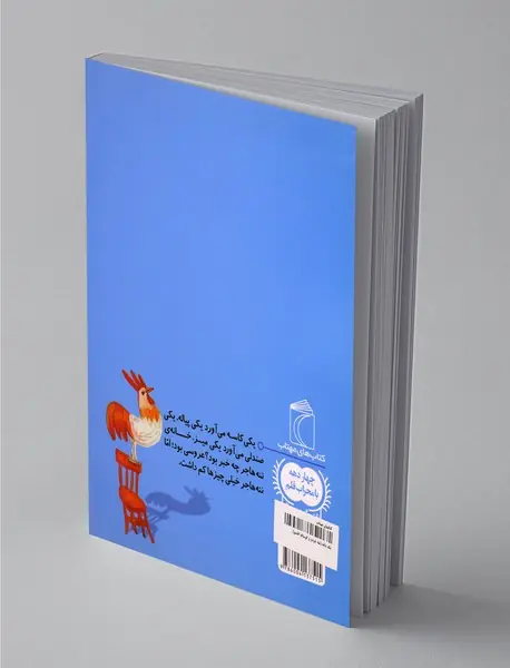 بارون میاد شر شر