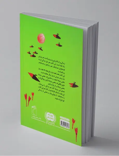 هفتانه - پولک پاشون