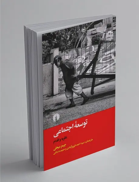توسعه‌ی اجتماعی