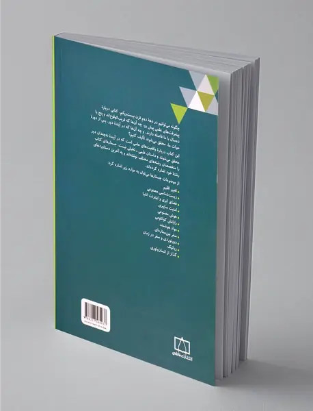 آینده چگونه خواهد بود