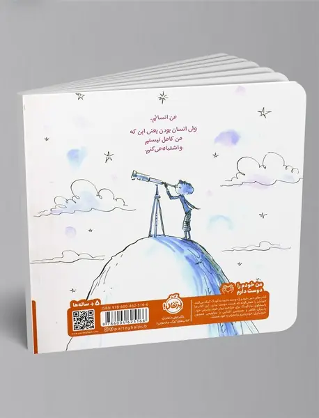 من یک انسانم