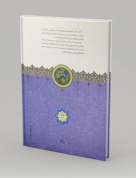 جغرافیای اداری ایران باستان