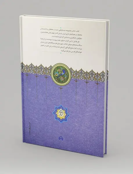 جغرافیای اداری ایران باستان