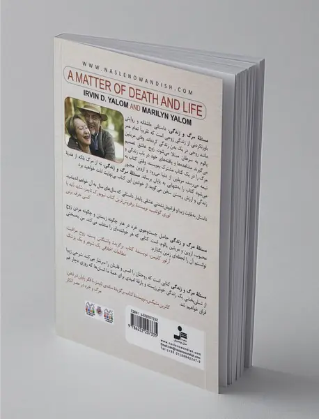 مسئله‌ مرگ و زندگی