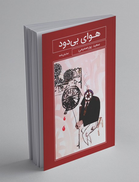 هوای بی‌دود