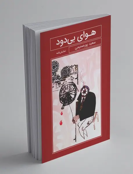 هوای بی‌دود