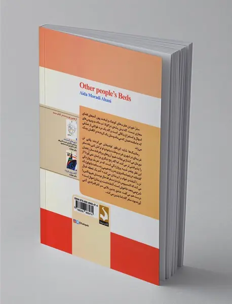 تختخواب دیگران