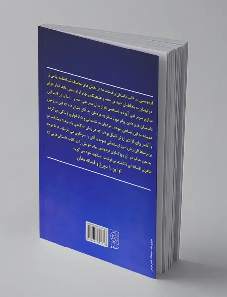 باید شاهنامه بخوانیم