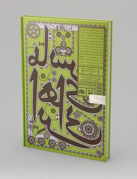 نمایش‌های جنگ و دفاع مقدس