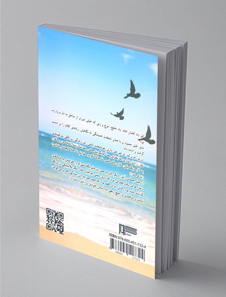 اندوه شیرین رها شده‌ام