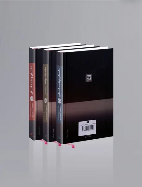 داستان و نقد داستان