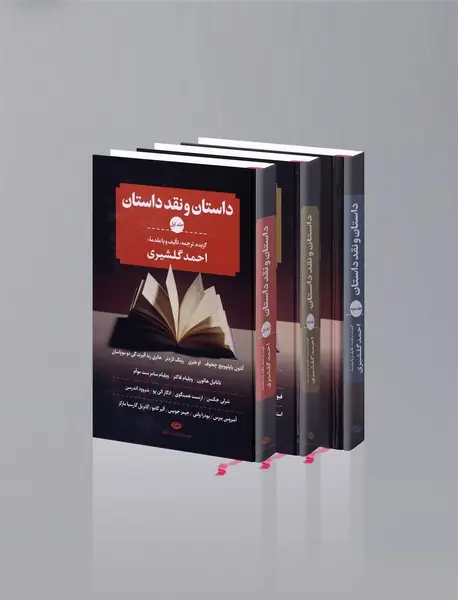 داستان و نقد داستان