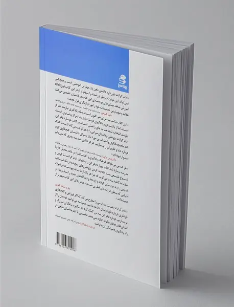 دوباره فکر کن