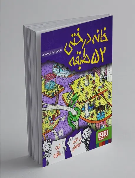 خانه‌درختی 52 طبقه