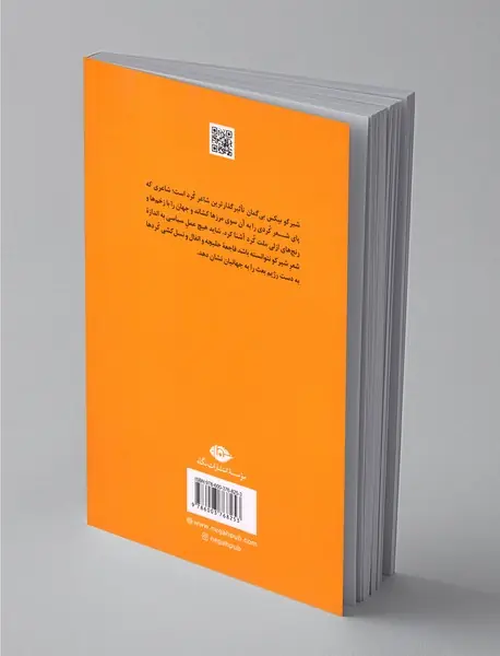 شناختنامه‌ی شیرکو بیکس