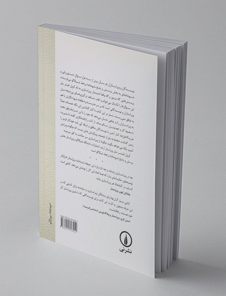 ویراستار خرابکار