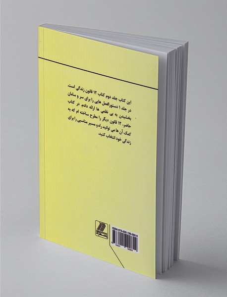 12قانون زندگی