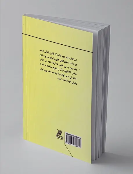 12قانون زندگی