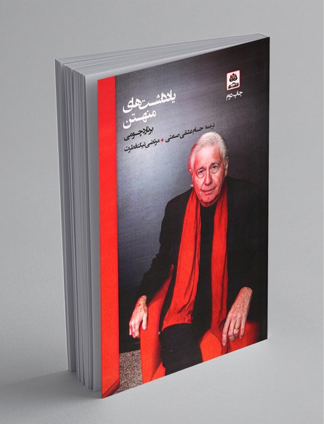 یادداشت های منهتن یادداشت های منهتن