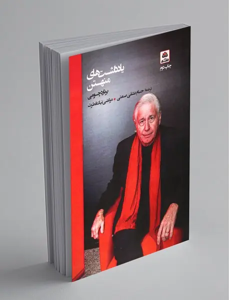 یادداشت‌ های منهتن