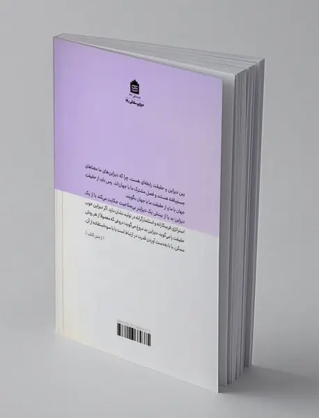 دیزاین و حقیقت