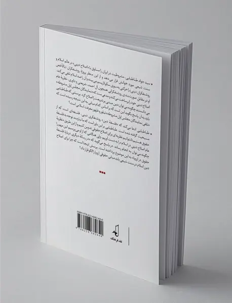 نظریه‌ی عام اصلاح دینی