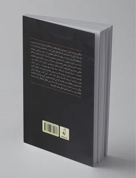 هگل فیلسوف شامگاه