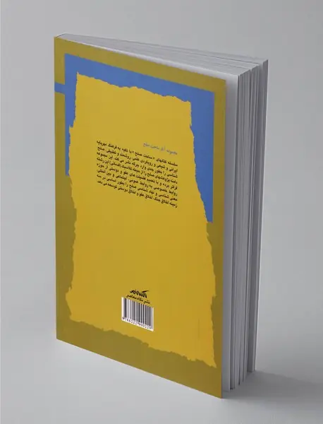 اندر ستایش فراموشی