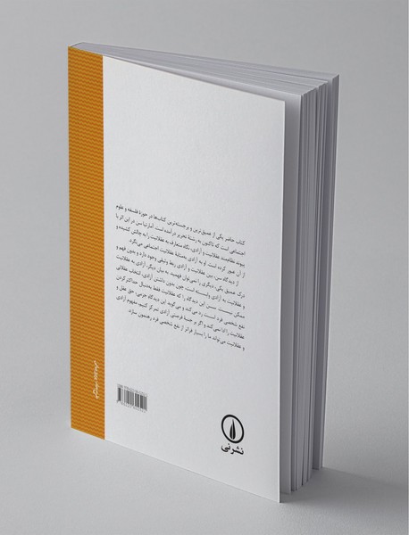 عقلانیت و آزادی