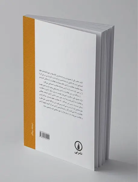 عقلانیت و آزادی