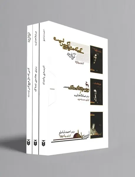 چکادهای ادبیات معاصر فارسی