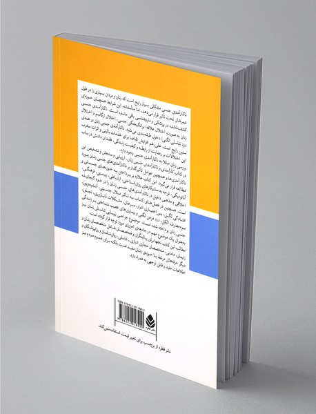 کارآمدی و ناکارآمدی جنسی زنان