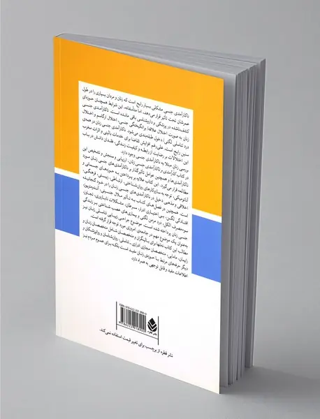 کارآمدی و ناکارآمدی جنسی زنان