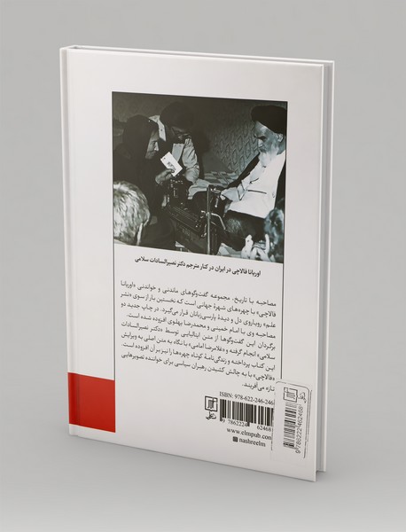 مصاحبه با تاریخ