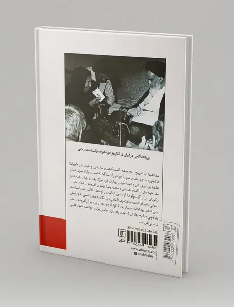 مصاحبه با تاریخ
