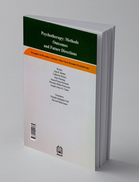 شش نوشتار در روان درمانی پویشی فشرده کوتاه مدت حبیب دوانلو