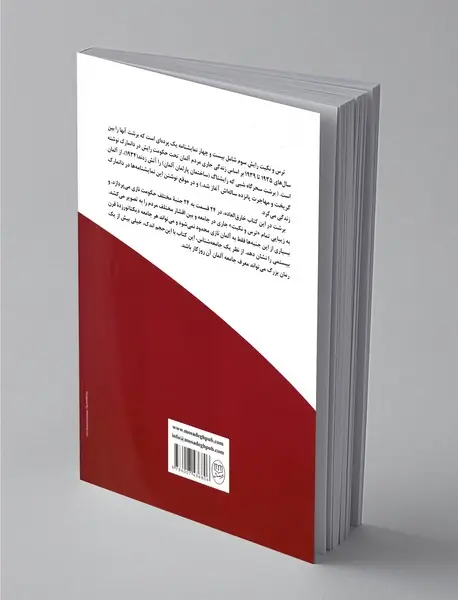 ترس و نکبت رایش سوم