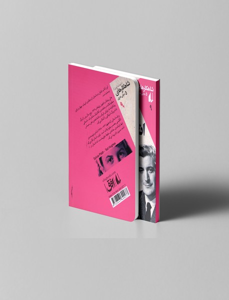 جانی پنیک و انجیل رویاها