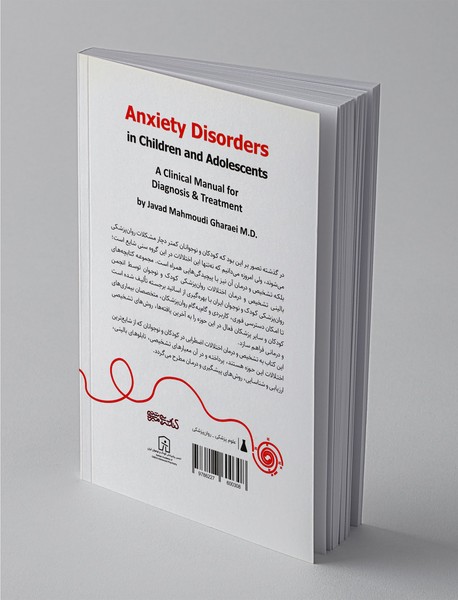 اختلال اضطرابی در کودکان و نوجوانان