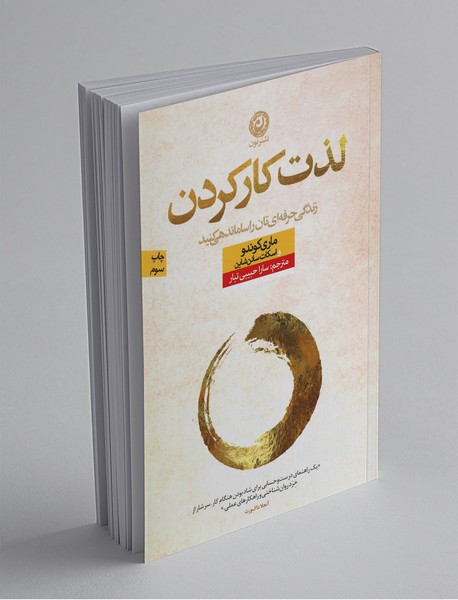 لذت کار کردن