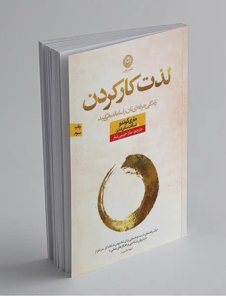 لذت کار کردن