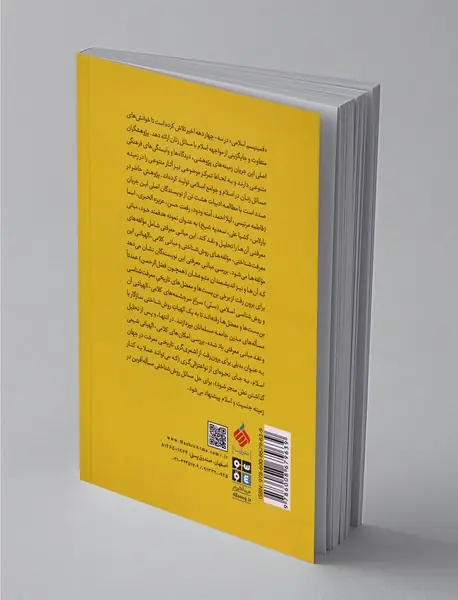 گفت وگویی میان فمینیسم و اسلام