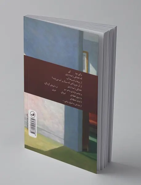 اتاقش اقیانوس