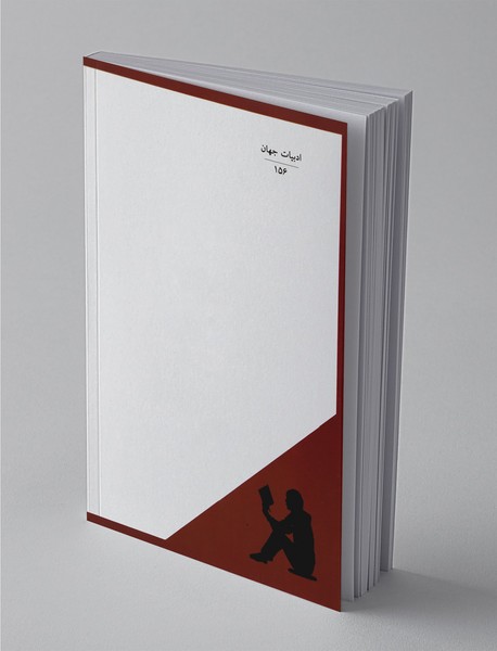 زندگی پیش رو