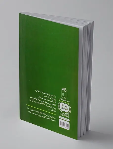 قصه‌ی بچه‎گرگی که اسم نداشت