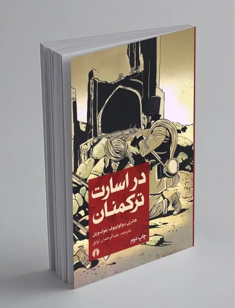 در اسارت ترکمنان