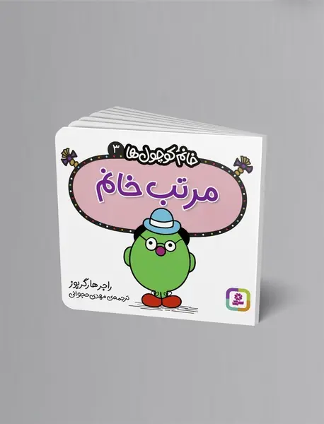 مرتب خانم