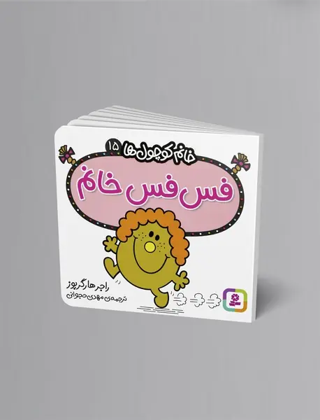 فس‌فس خانم