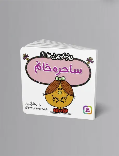 ساحره خانم