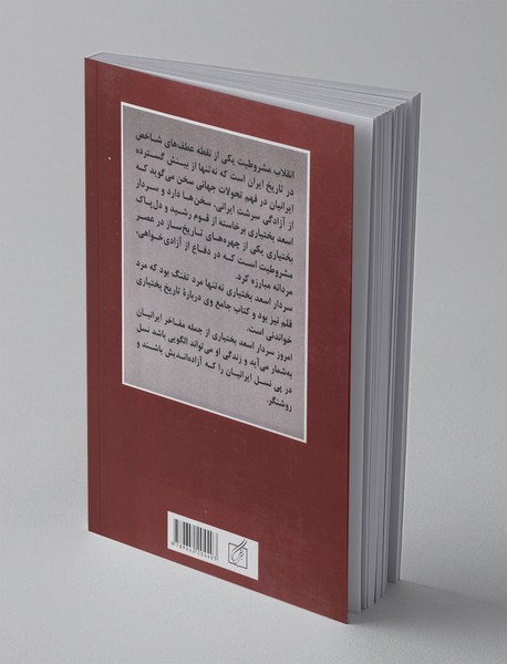 درآمدی بر حیات سیاسی سردار اسعد بختیاری